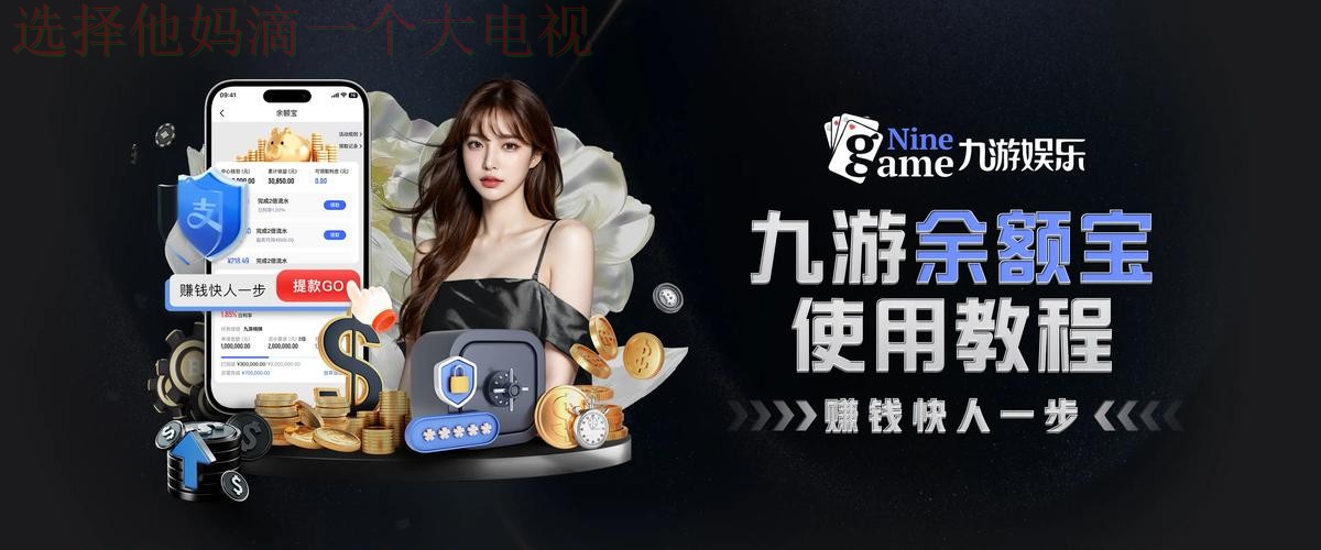 九游体育综合版全新体验 九游体育综合版全新体验