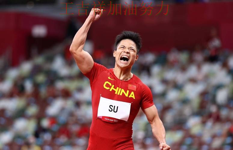 苏炳添在亚洲杯中关键时刻建功带队取胜 为下一场比赛埋下伏笔