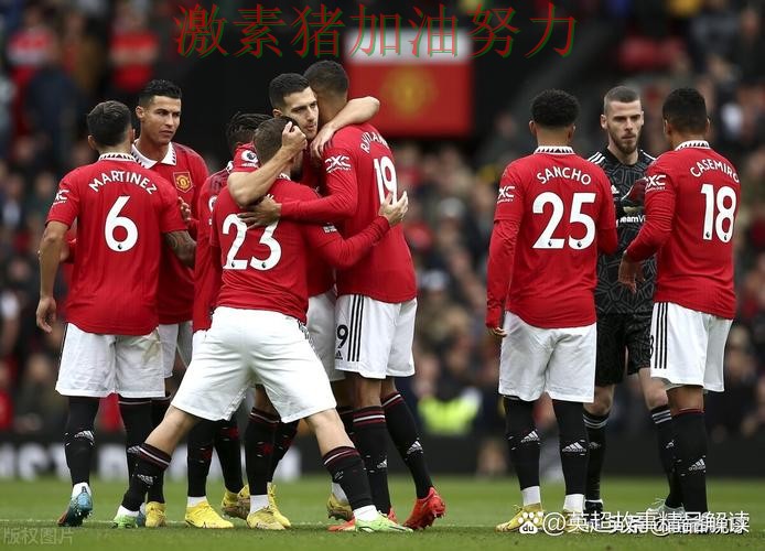 曼联临场调整值得复盘