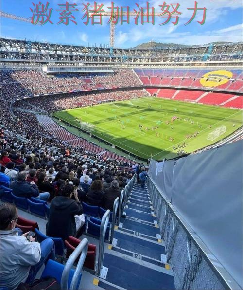 巴萨状态回暖震惊球迷