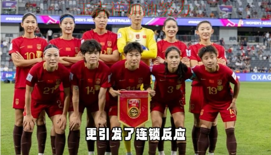 中国女足战平对手后晋级前景生变 争冠格局出现新的变化 中国女足战平对手后晋级前景生变 争冠格局出现新的变化